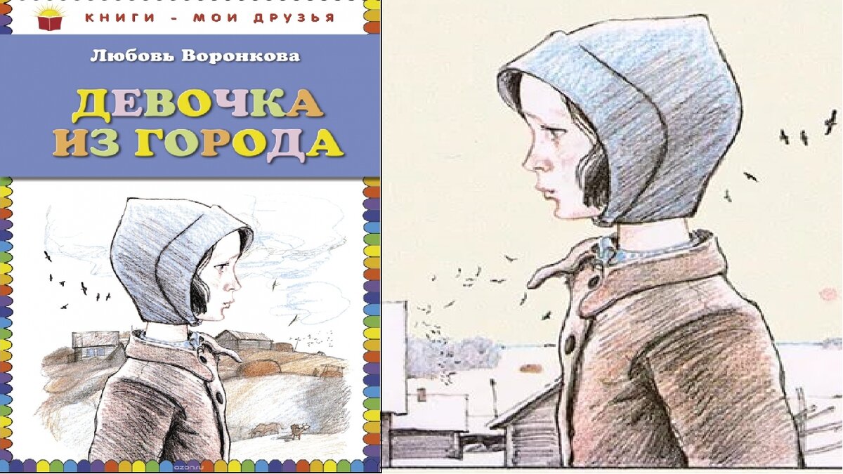Девочка из города картинки
