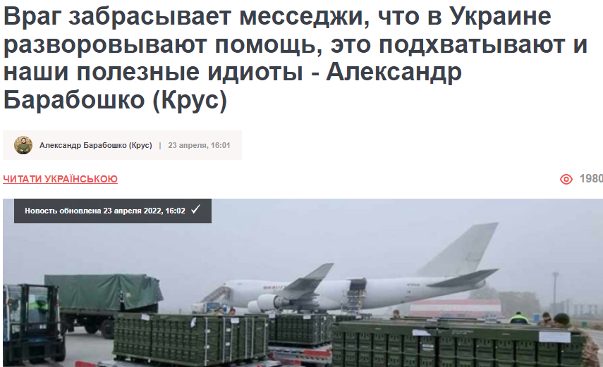 Очередная статься украинских газетчиков, в которой обвиняют Россию в распространении фейков. 