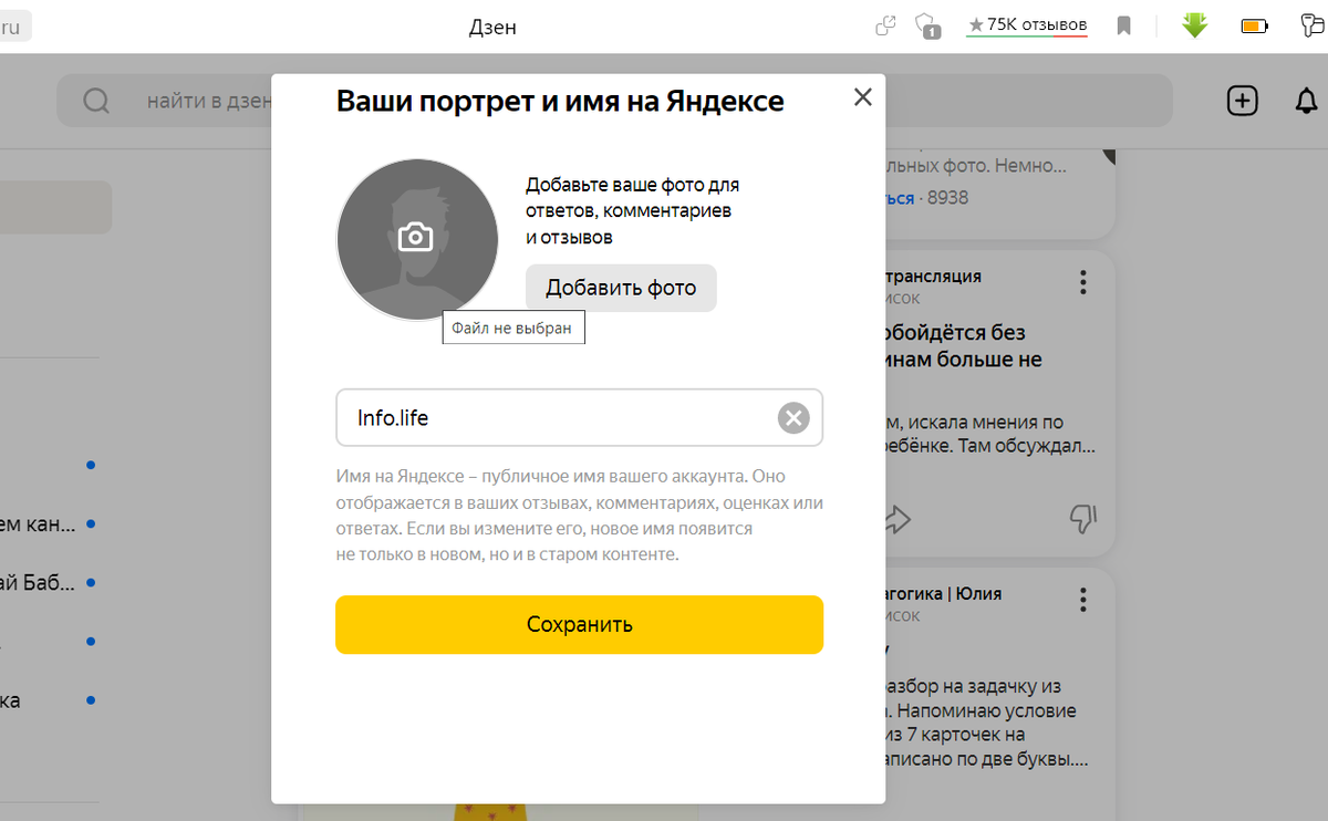 Как поменять имя в Профиле Яндекс или Моя Дзен-студия | Цифровая жизнь  после 45 | Дзен
