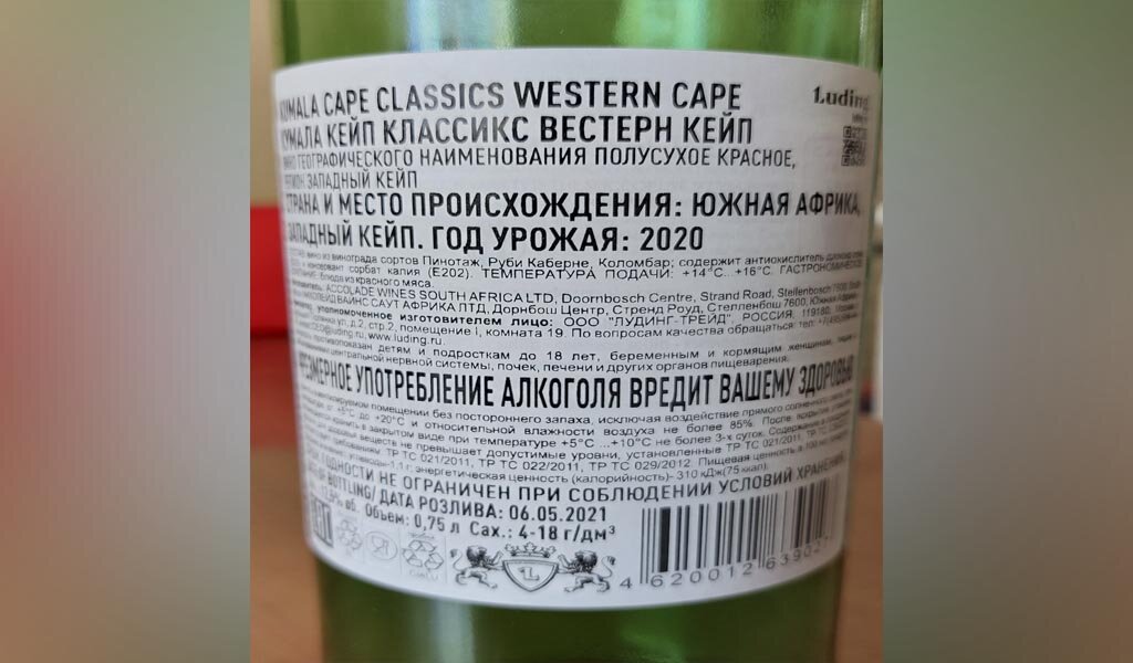 Контрэтикетка. Вино / Kumala / Cape Classics / Western Cape / 2020. Источник фото — блог Яндекс Дзен «Wine Hunter»