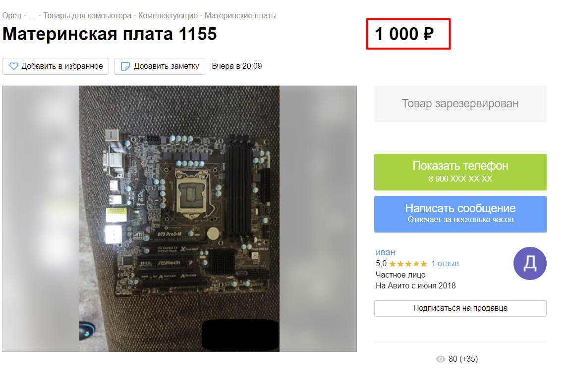 На данный момент цена на материнские платы 1155 сокета фигурируют в районе от 2500 руб. до 4000 руб. Материнская плата 1155 сокет B75 PRO3-M