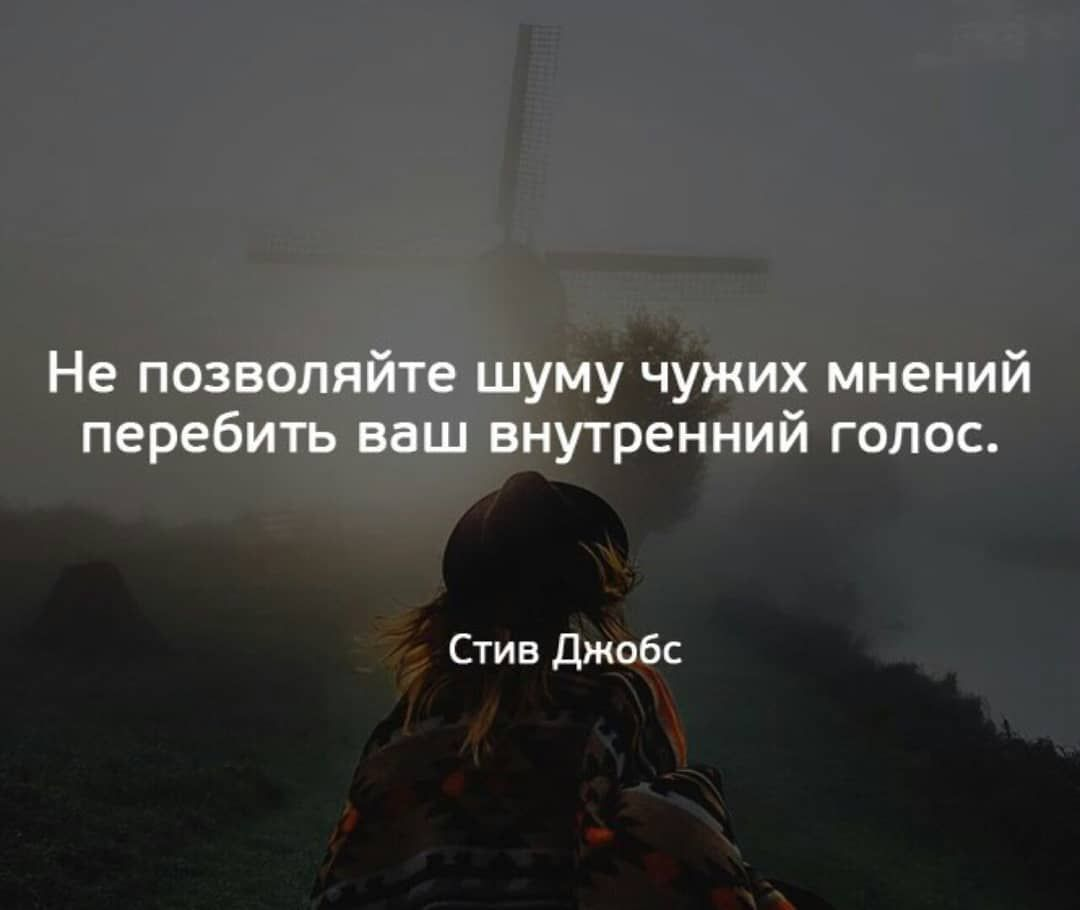 Ни позволяю. Чужое мнение цитаты. Высказывание мнения. Цитаты про мнение. Нужные цитаты.