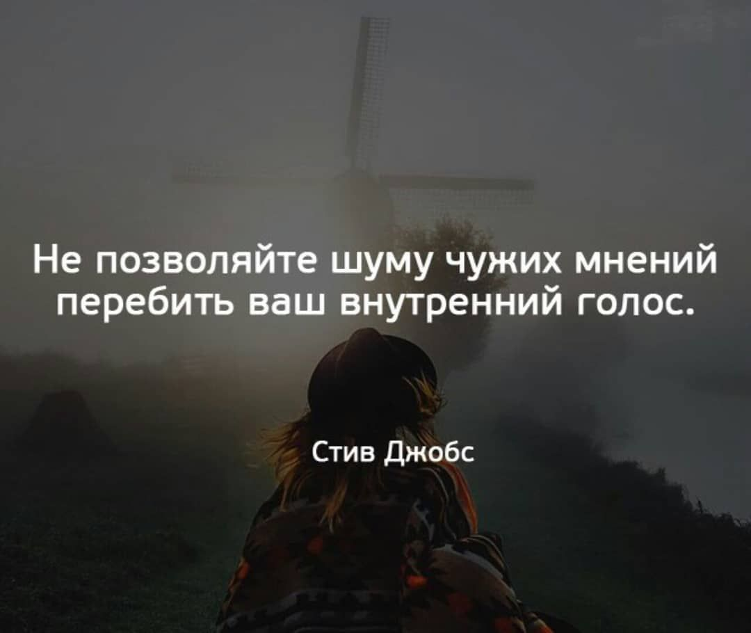 Никогда не позволяйте людям. Чужое мнение цитаты. Высказывание мнения. Цитаты про мнение. Фразы про мнение других людей.