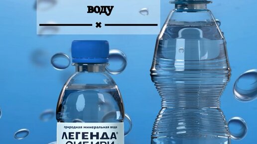 Легенда Сибири вода. Как пить щелочную воду. Щелочная вода легенда сибири