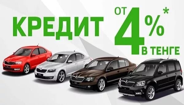 Автокредит в казахстане