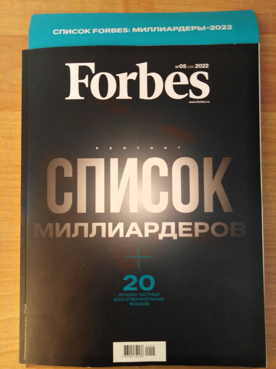 Список форбс спб