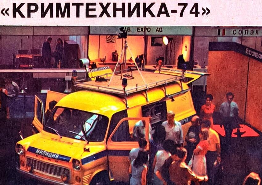 «Криминалистическая лаборатория». Источник фото: https://clck.ru/i86QH