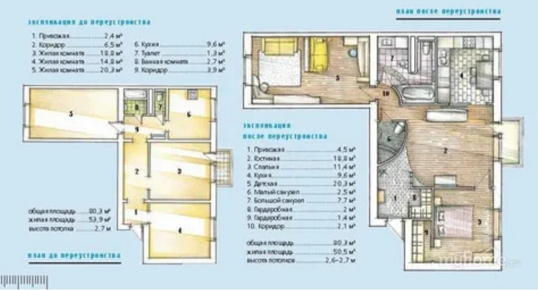 План квартиры до и после ренструкции.