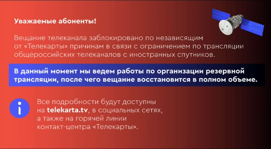 Сообщение на телеканале "Россия-1"