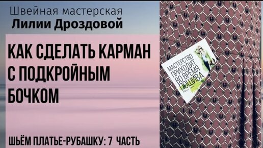 Как сделать карманы на платье. Боковой карман с отрезным бочком: технология обработки