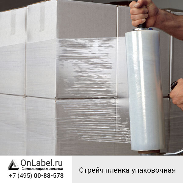 Стрейч пленка упаковочная
