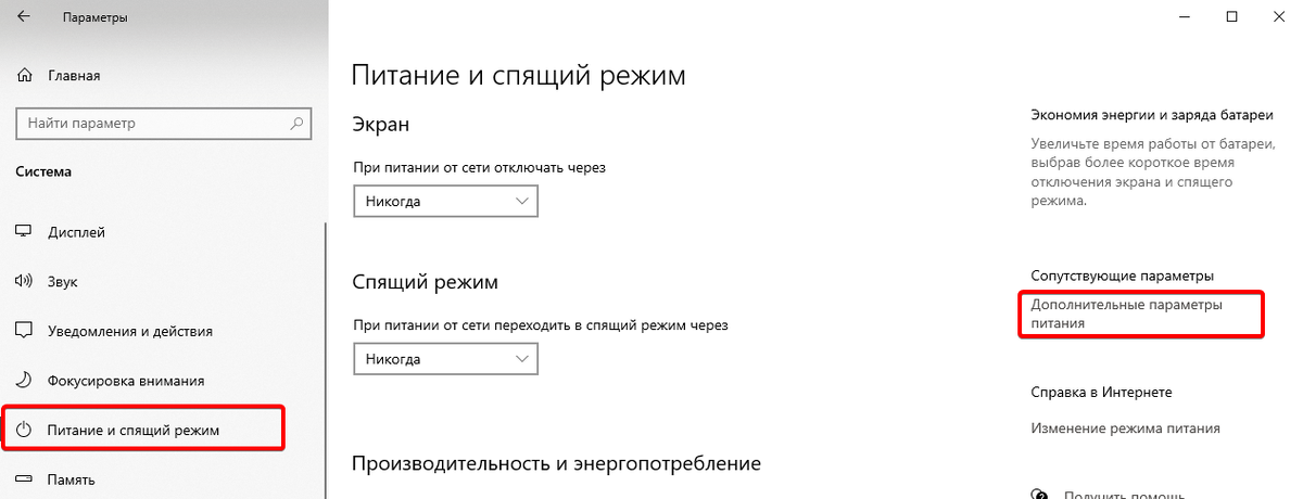 Настройки питания и спящего режима в Windows 10