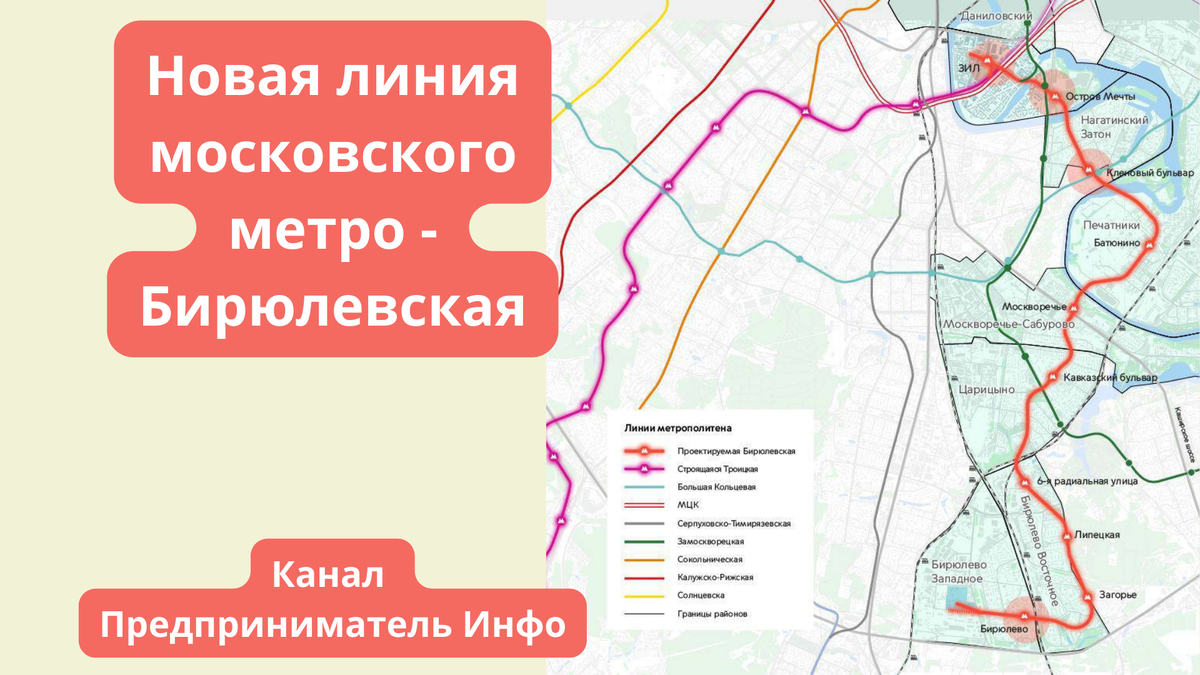 Бирюлевская линия метро на схеме
