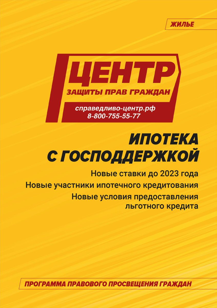 ИПОТЕКА С ГОСПОДДЕРЖКОЙ: все о действующих программах льготного  кредитования на покупку жилья | Центр Справедливости | Дзен