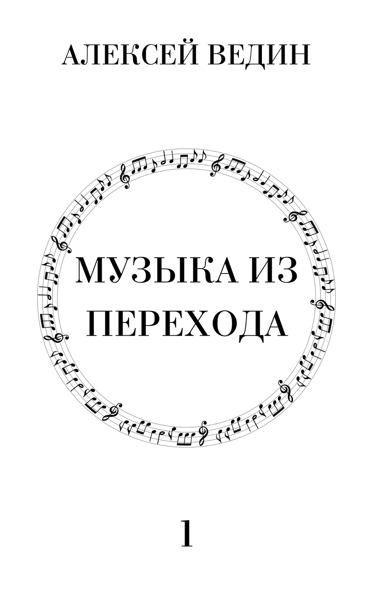 Превращение скачать музыку бесплатно и слушать онлайн - песни