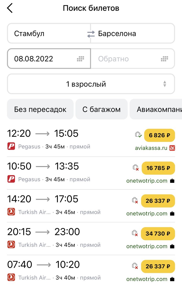 Пример поиска авиабилетов Стамбул-Барселона на Яндекс.