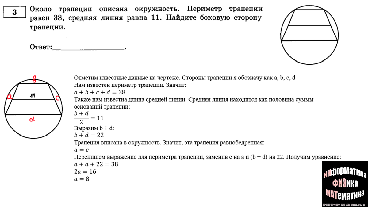 Задачи с описанной окружностью в №3 ЕГЭ математика профильный уровень.  Теория и разбор типичных задач | In ФИЗМАТ | Дзен