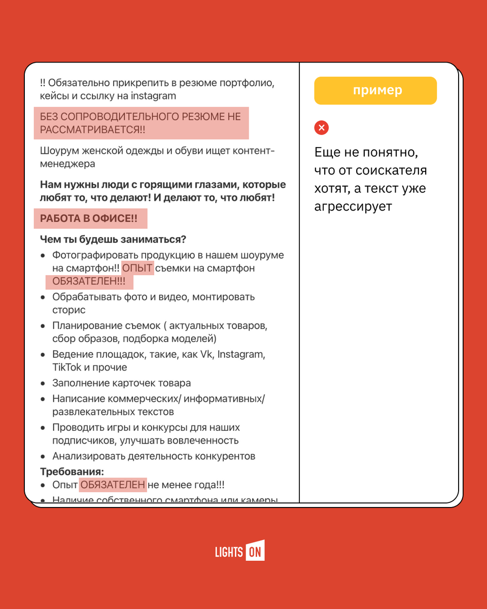 5 ошибок, которые портят текст вакансии | LightsON – проекты для HR | Дзен