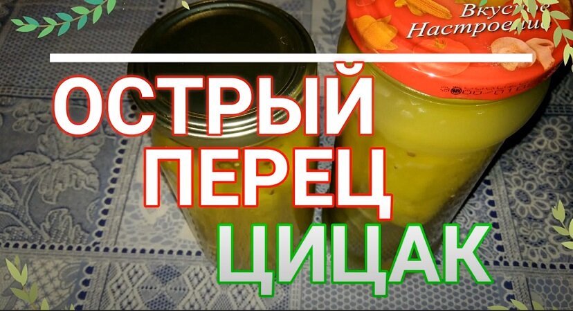 Консервированный Цицак в банке.  