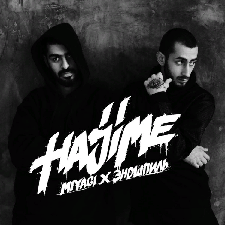 Обложка альбома "Hajime. Pt.2"