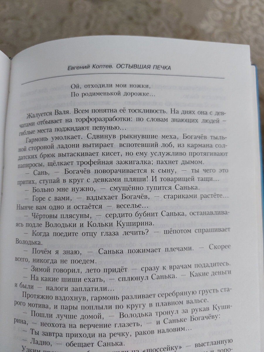 Рассказ Е.Коптева "Остывшая печка"