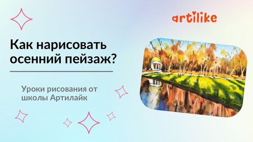 Онлайн-курс по акварели для начинающих «Акварель для всех » | SobakaRisovaka