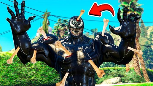 СЛОМАЛ ВСЕ КОСТИ ВЕНОМУ в ГТА 5 МОДЫ! ЭКСПЕРИМЕНТ VENOM ОБЗОР МОДА В GTA 5! ВИДЕО ИГРЫ MODS