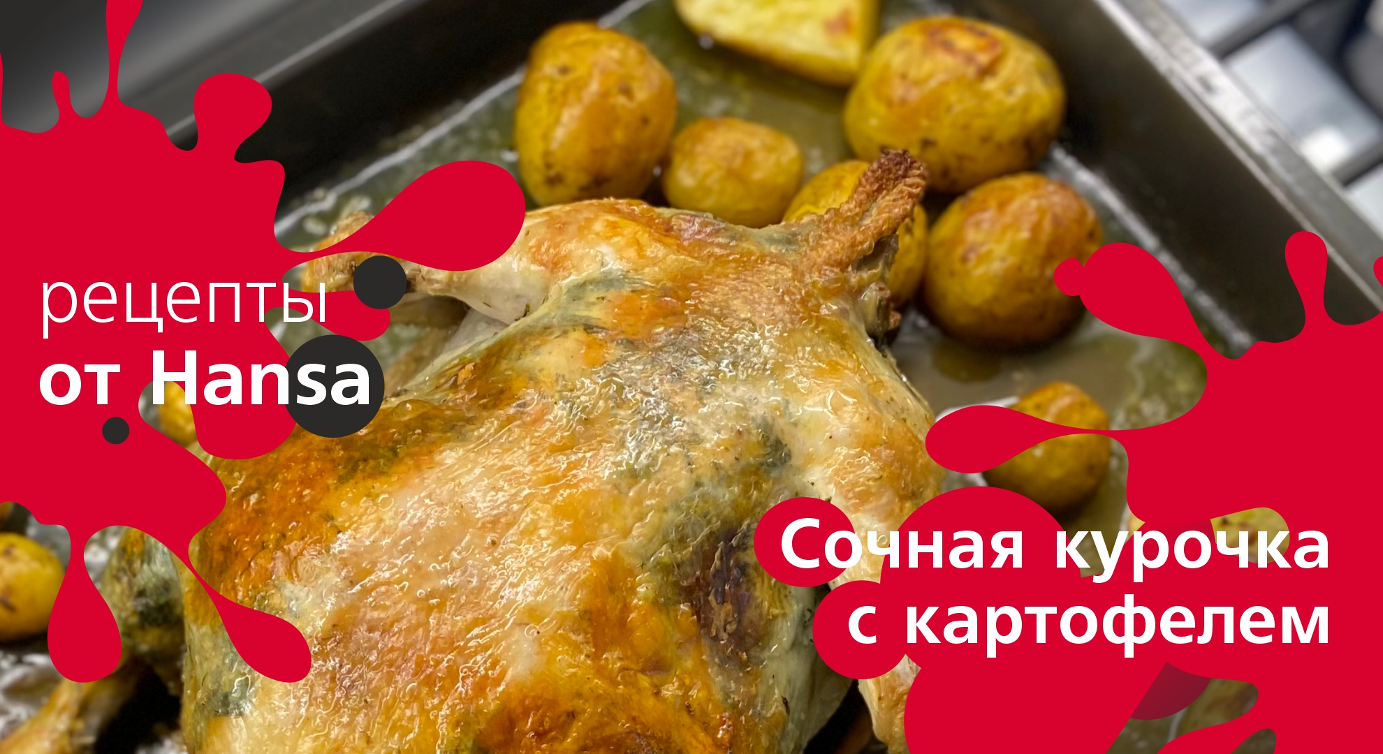 Сочная курочка с травами в духовке 😍