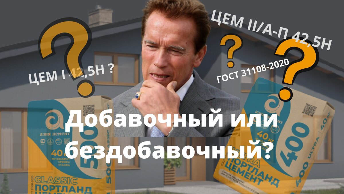 Добавочный цемент