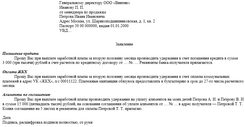 Удержаны алименты счета. Заявление сотрудника об удержании из заработной платы. Шаблон заявления на удержание из заработной платы. Заявление о удержании с зарплаты суммы образец. Заявление работника на удержание сумм из заработной платы.