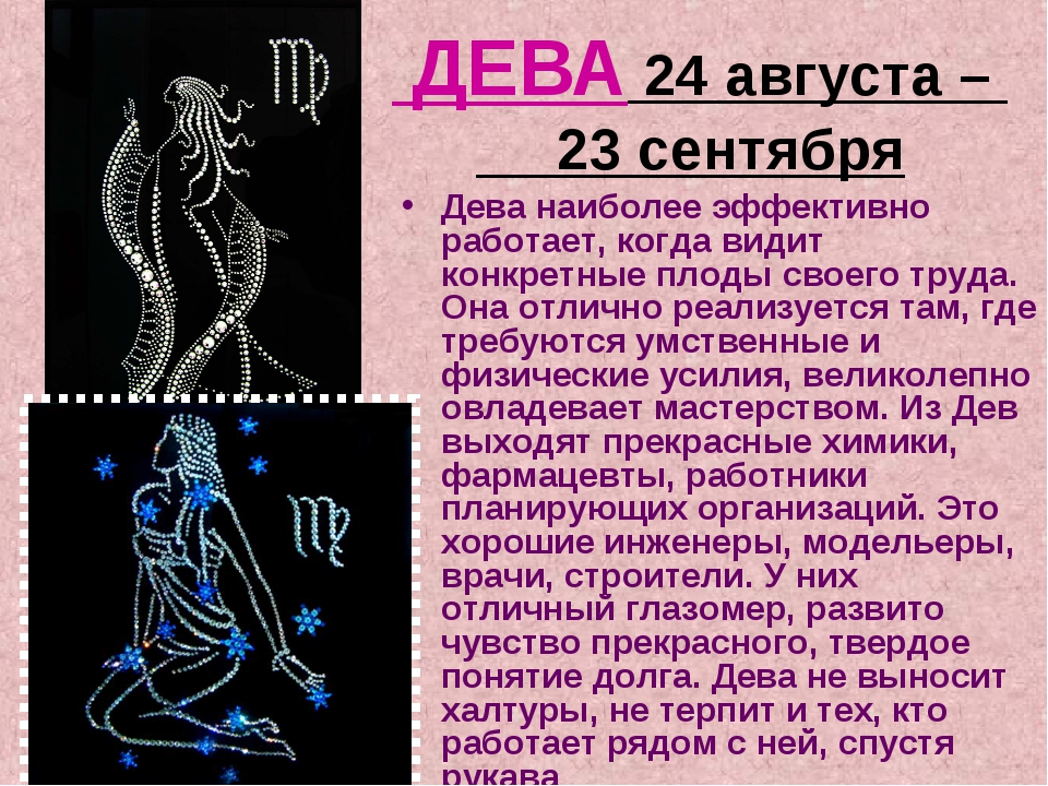 Сентябрь дева женщина характеристика. Знаки зодиака "Дева". Знак зодиака Дева описание. Дева характеристика знака. Гороскоп знаки зодиака Дева.