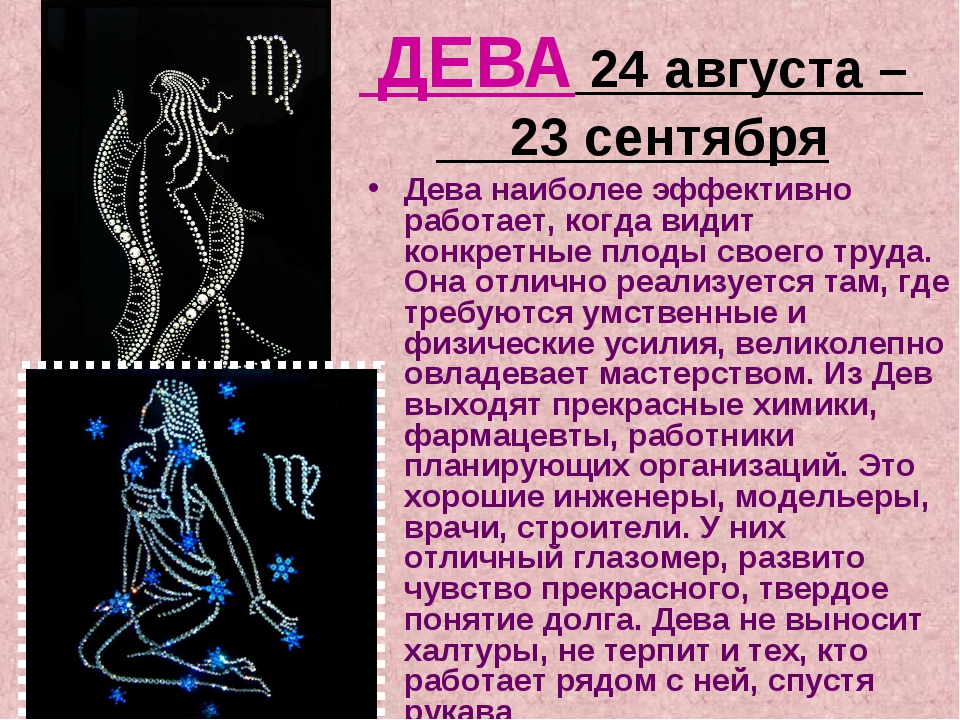 Знаки зодиака "Дева". Знак зодиака Дева описание. Дева характеристика знака. Сообщение о знаке зодиака Дева.