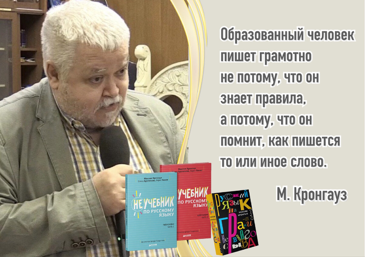 Сегодня мы стали болтать письменно». Авторская встреча в «Библио-Глобусе» с  российским лингвистом Максимом Кронгаузом | Книжный мiръ | Дзен