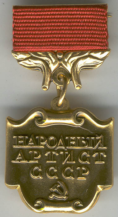 Нагрудный знак народный артист СССР. 1936 Учреждено почетное звание «народный артист СССР». Звание народный художник СССР. Народный артист РСФСР медаль.