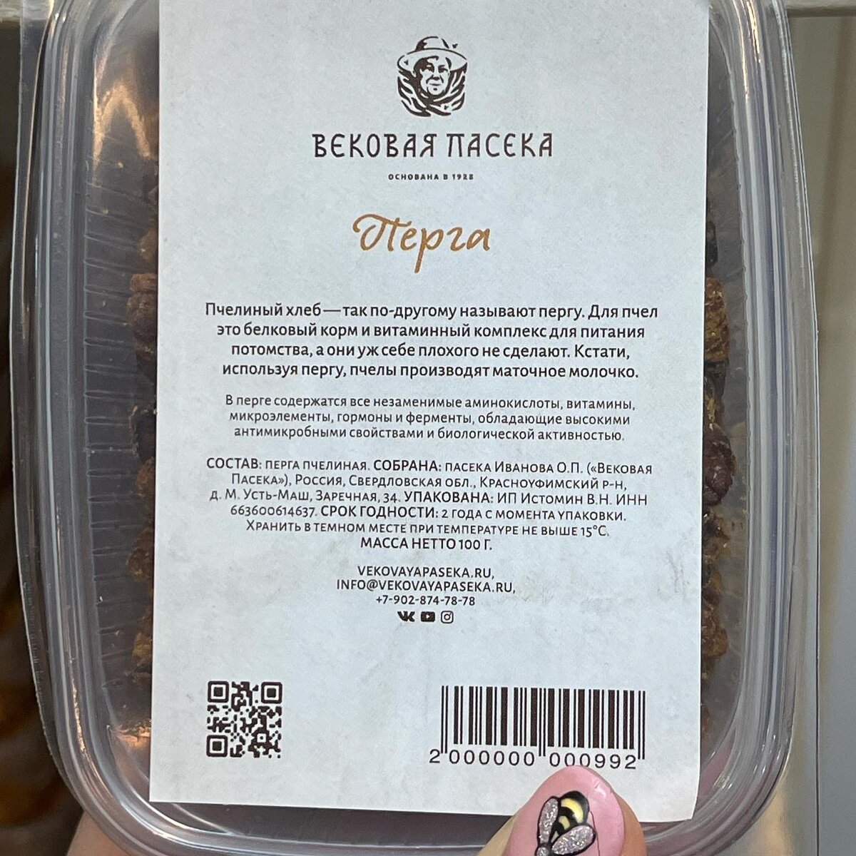 100гр перги 450р 