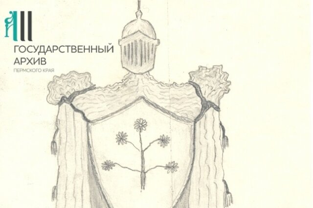    Таким нарисовал герб рода племянник Сергея Дягилева, Дмитрий. Фото: Государственный архив Пермского края