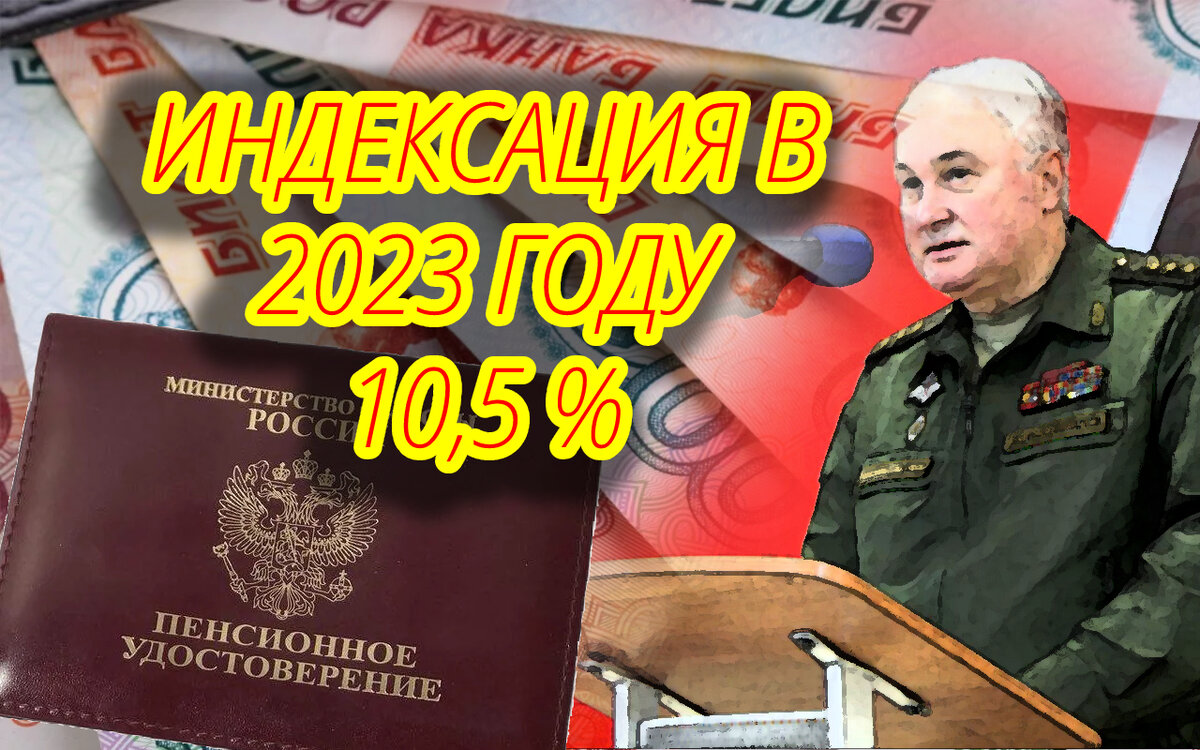 День военного пенсионера в 2023