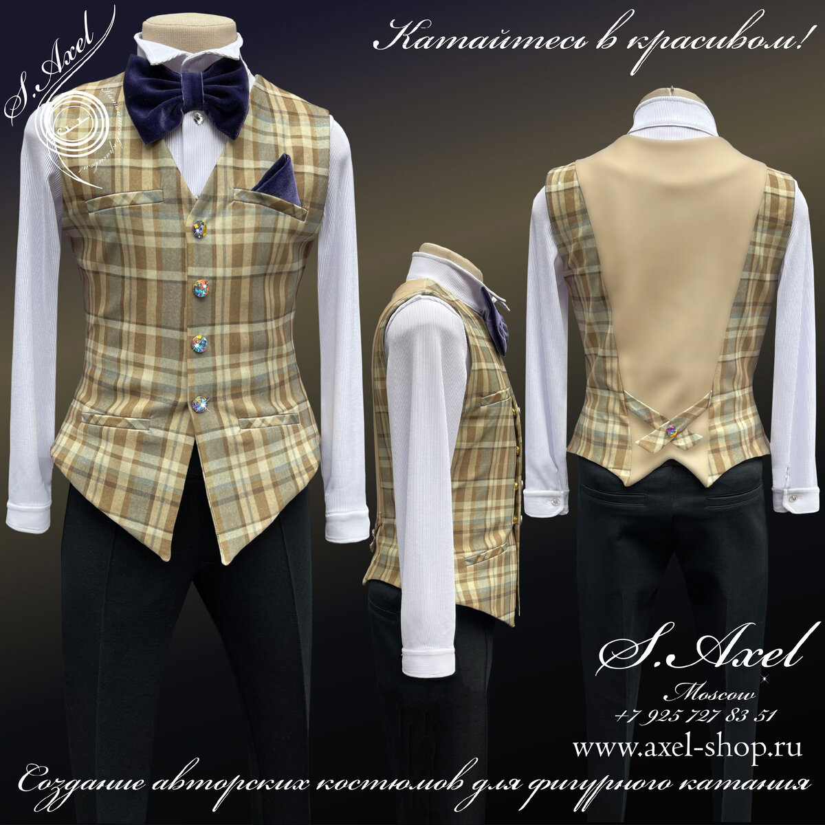 Костюм для фигурного катания Доктор Ватсон