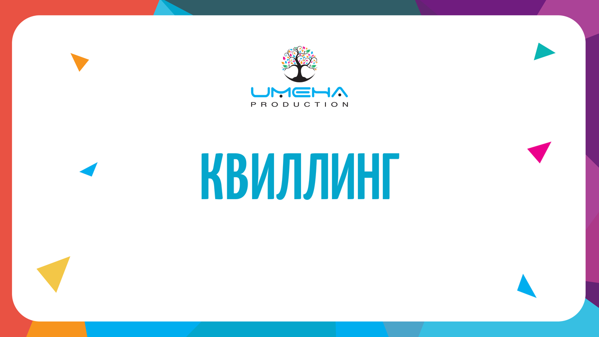 8 творческих занятий для развития мелкой моторики у дошкольников | Детская  театральная студия «ИМЕНА Продакшн