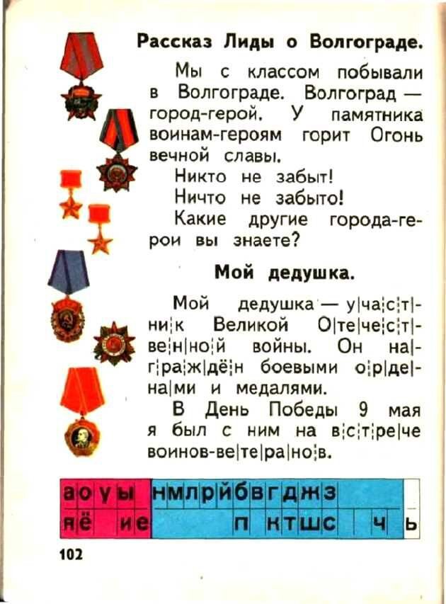      Доктор педагогических наук Всеслав Горецкий построил свой букварь не согласно алфавиту, а по частоте употребления букв в речи и на письме: открывали книгу «а» и «о», а закрывали «ь» и «ъ».-53