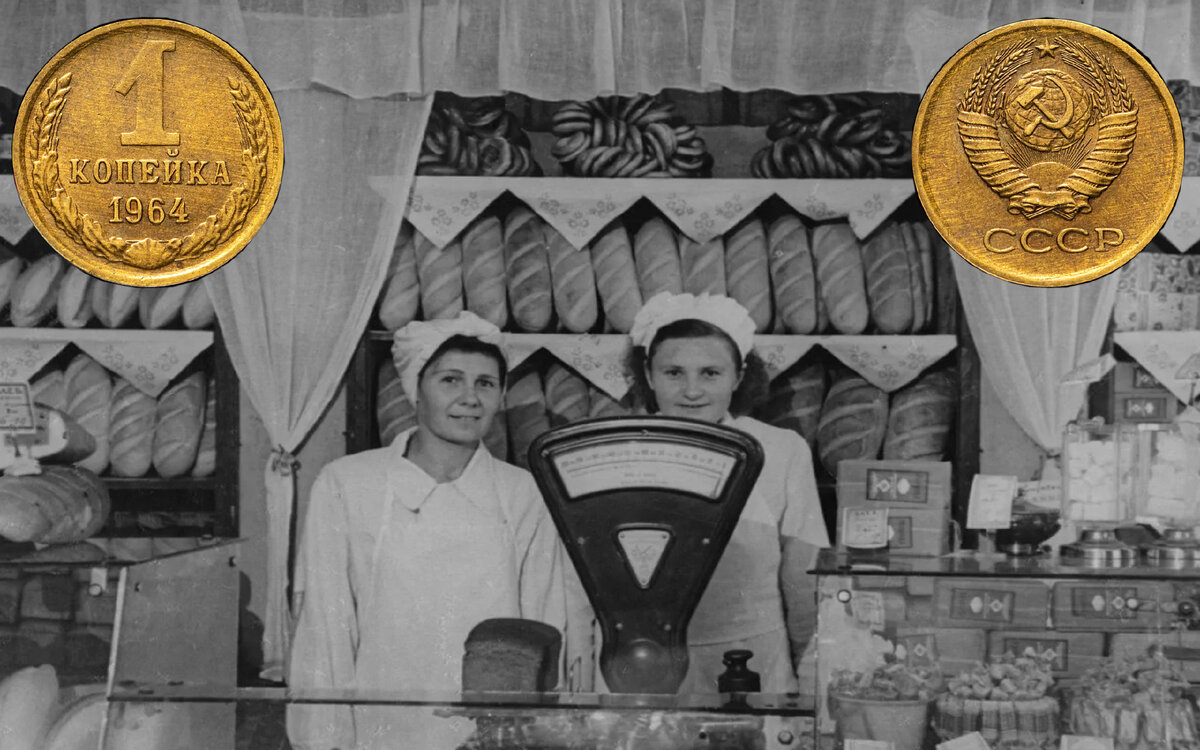 Витрина Советской торговли в булочной