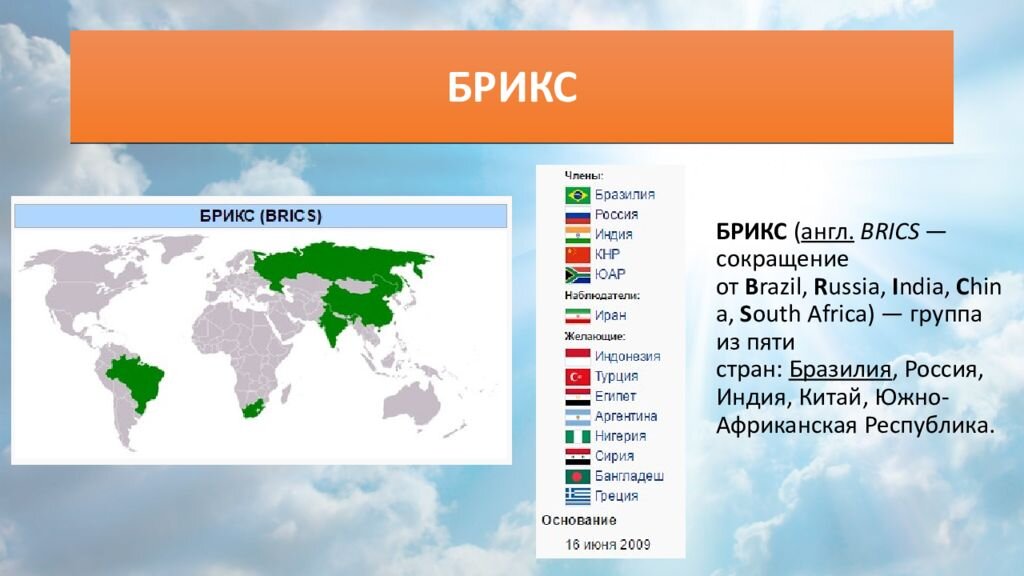 Союз россии бразилии китая индии