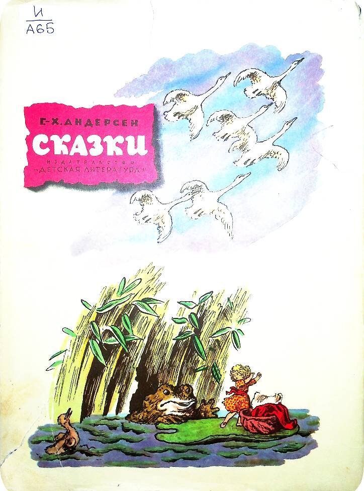 Раскраски раскраски по сказкам Андерсена скачать и распечатать бесплатно