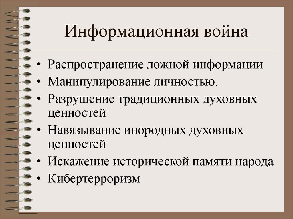 Распространение ложной информации в сети интернет. Распространение ложной информации в сети интернет