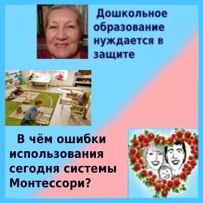 Нельзя забывать, что у Монтессори были и серьёзные ошибки