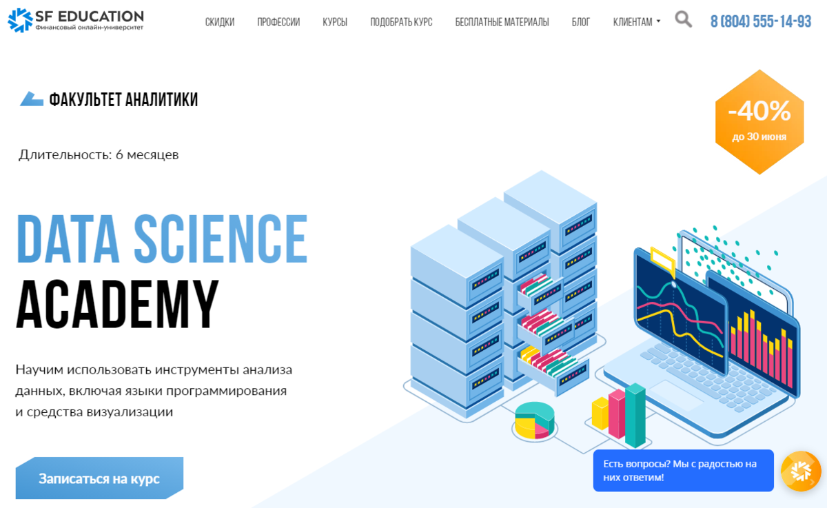 Scientific academy. Data Scientist курсы. Курс data Science. Лучший курс data Science. Data Science обучение.