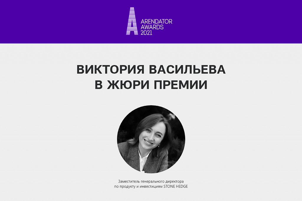 Заместитель генерального директора по продукту и инвестициям STONE HEDGE Виктория Васильева 