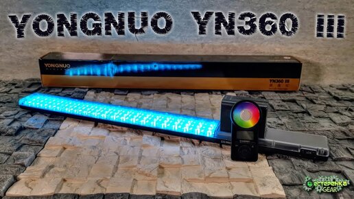 LED осветитель YONGNUO YN360 III