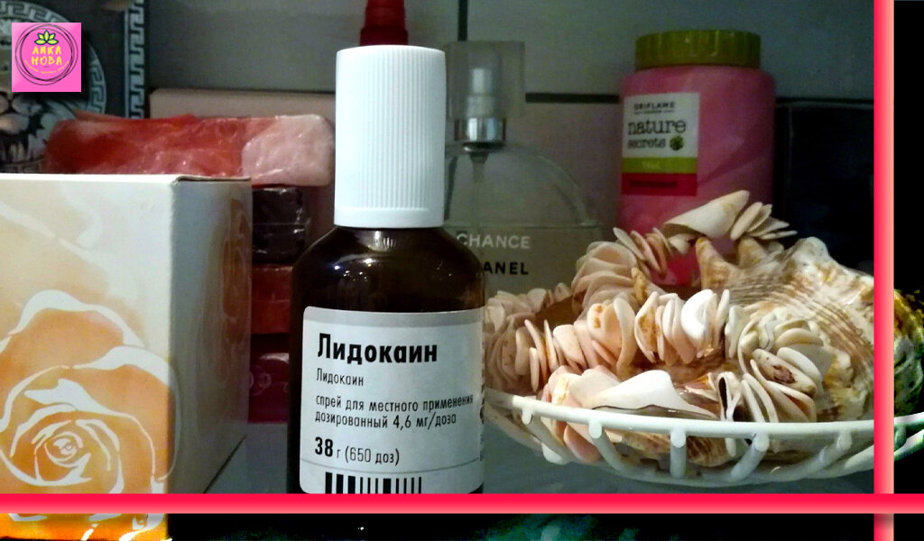 Для меня это лучшее средство обезболивания