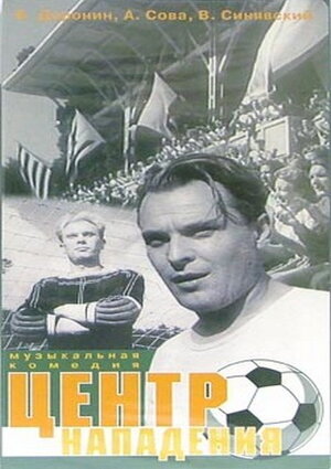 Друзья: Семен Курочкин (слева - играет Б.Толмазов) и Андрей Кравченко (справа - играет В.Доронин)